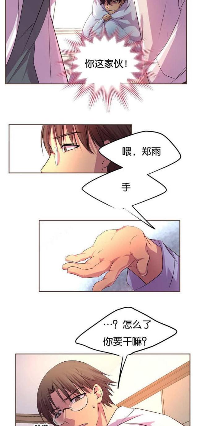 《暖爱》第39话 第8页