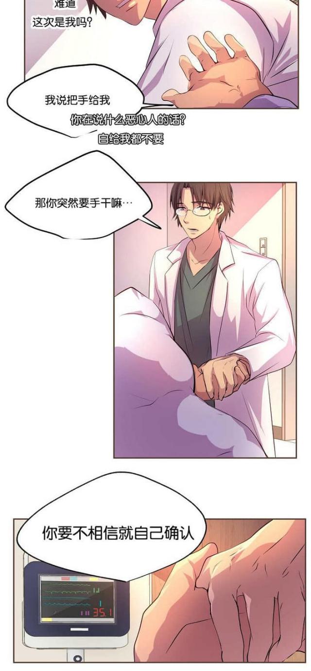 《暖爱》第39话 第9页