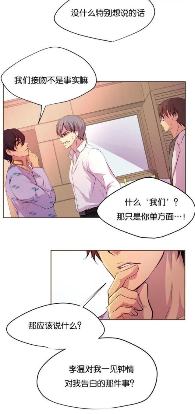 《暖爱》第38话 第10页