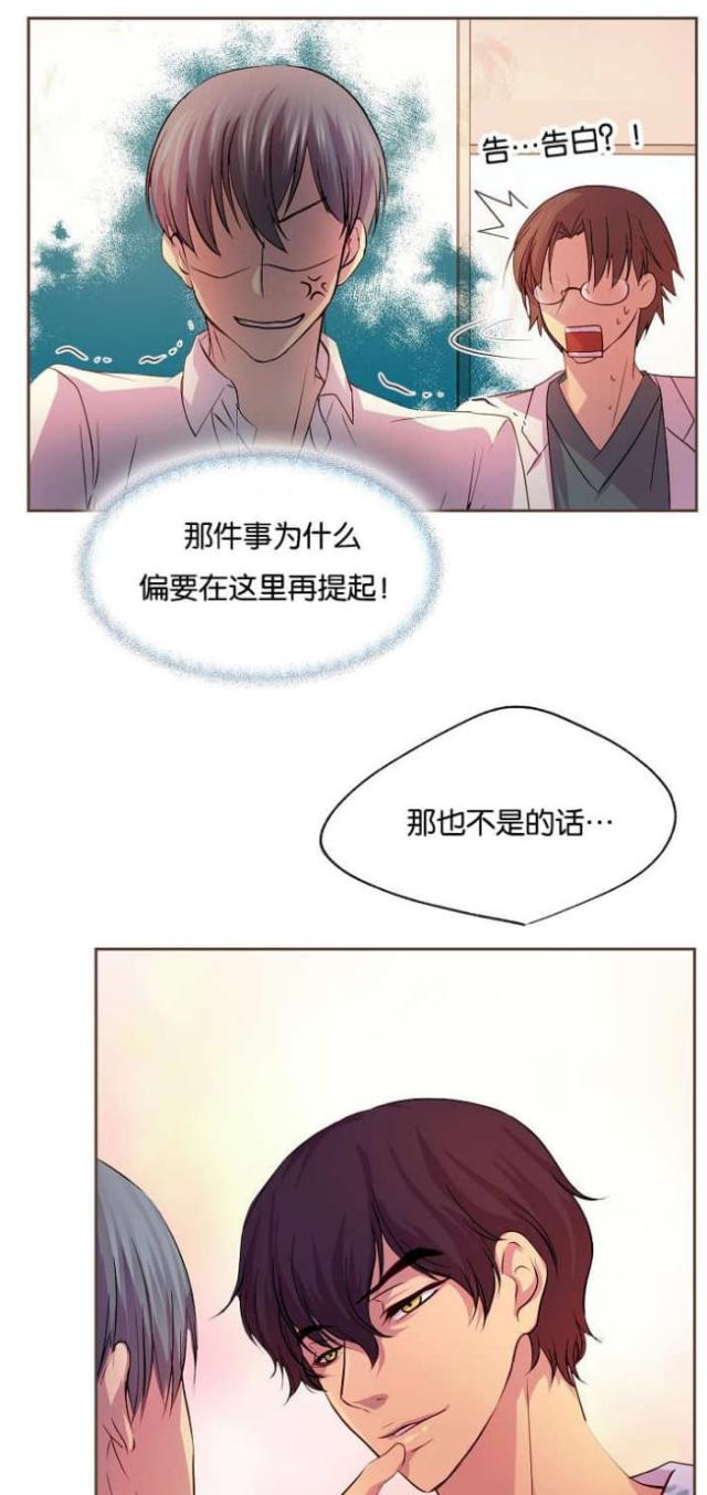 《暖爱》第38话 第11页