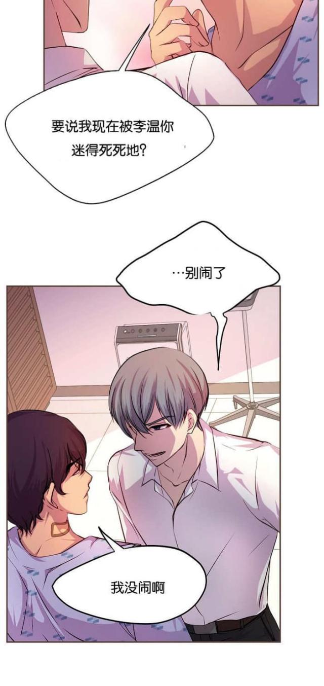 《暖爱》第38话 第12页