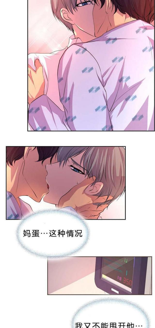 《暖爱》第38话 第2页