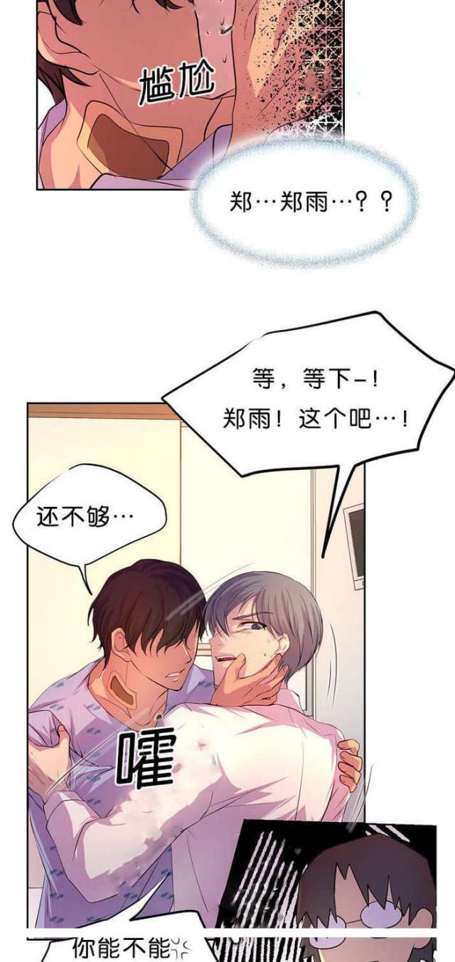 《暖爱》第38话 第5页