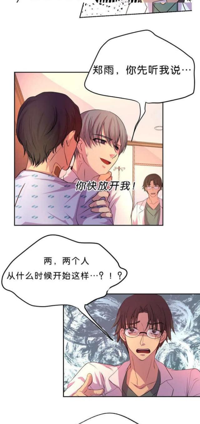 《暖爱》第38话 第6页