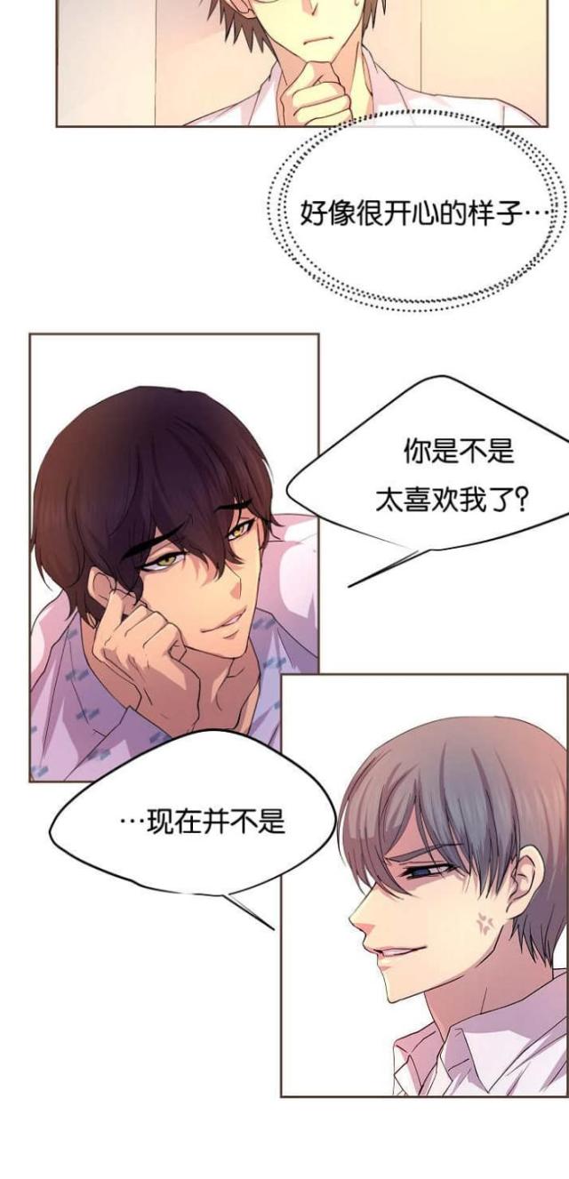 《暖爱》第41话 第12页