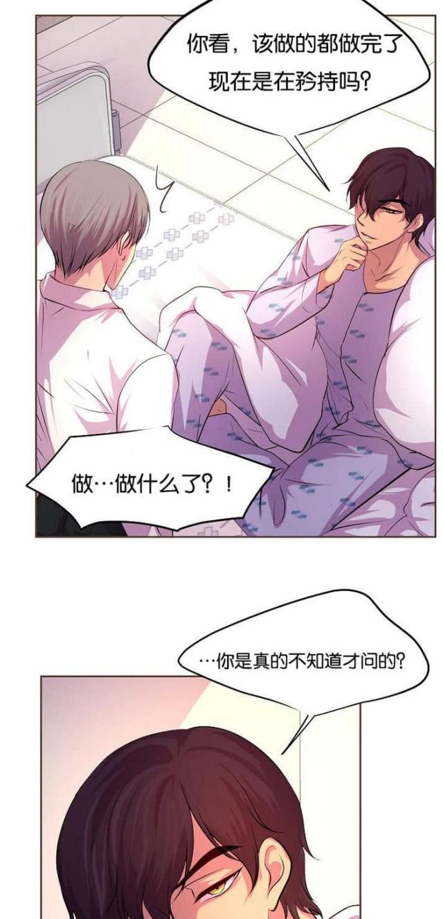 《暖爱》第41话 第3页
