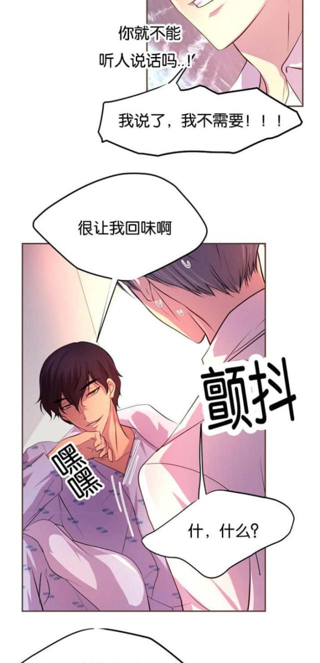 《暖爱》第41话 第5页