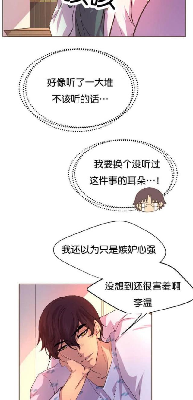 《暖爱》第41话 第8页