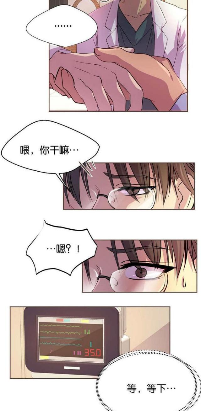 《暖爱》第40话 第2页