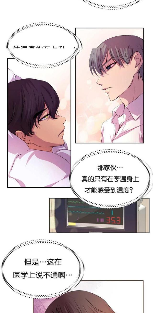 《暖爱》第40话 第3页