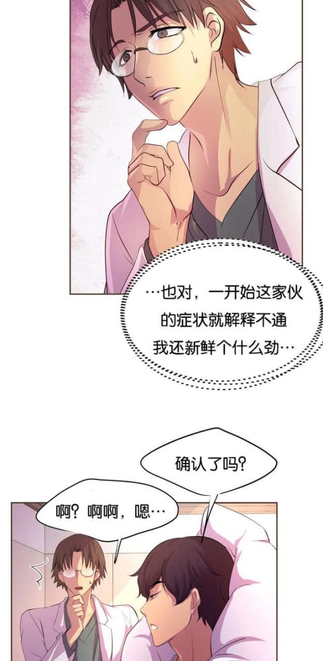 《暖爱》第40话 第4页