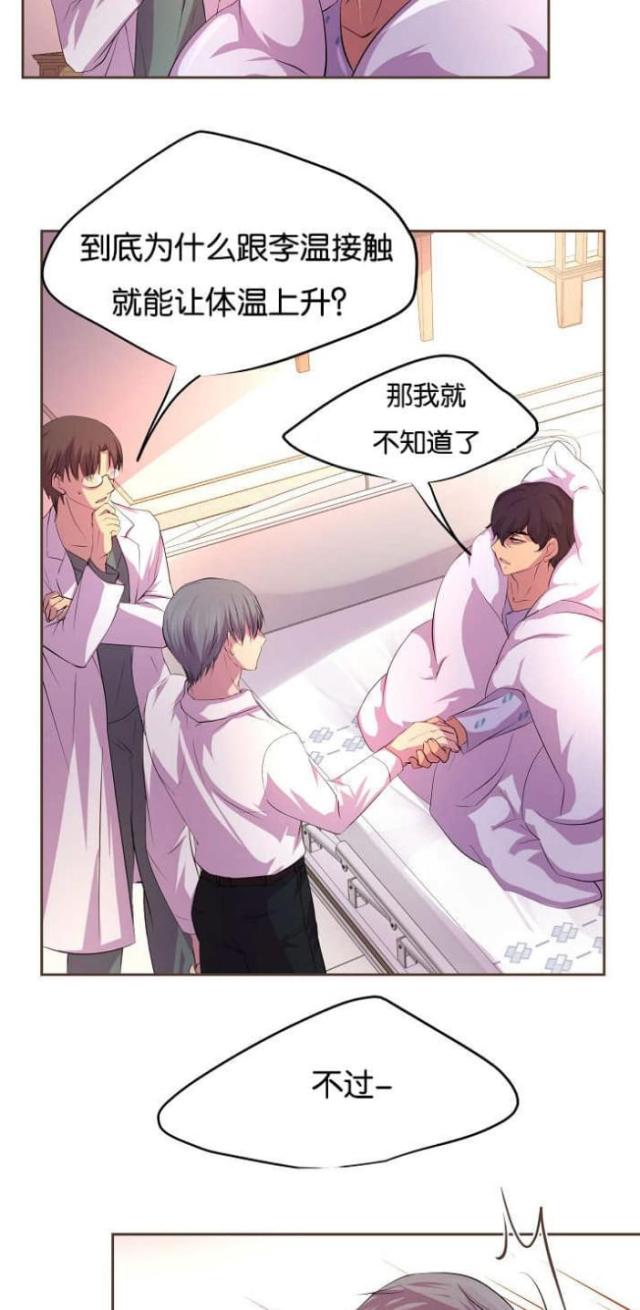 《暖爱》第40话 第5页