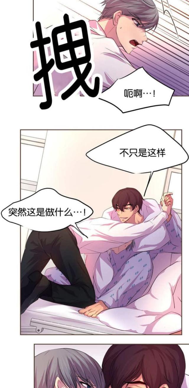 《暖爱》第40话 第6页