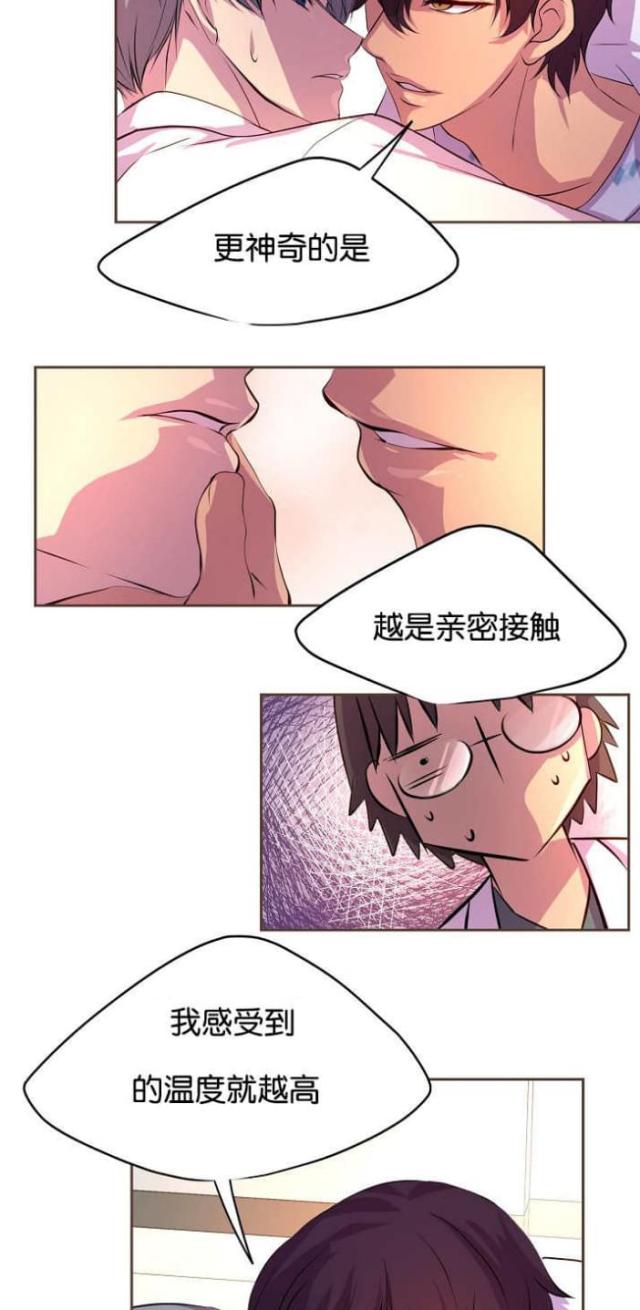 《暖爱》第40话 第7页