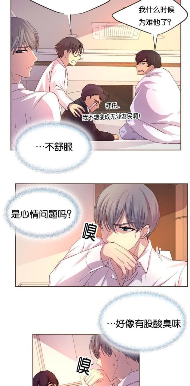 《暖爱》第42话 第10页