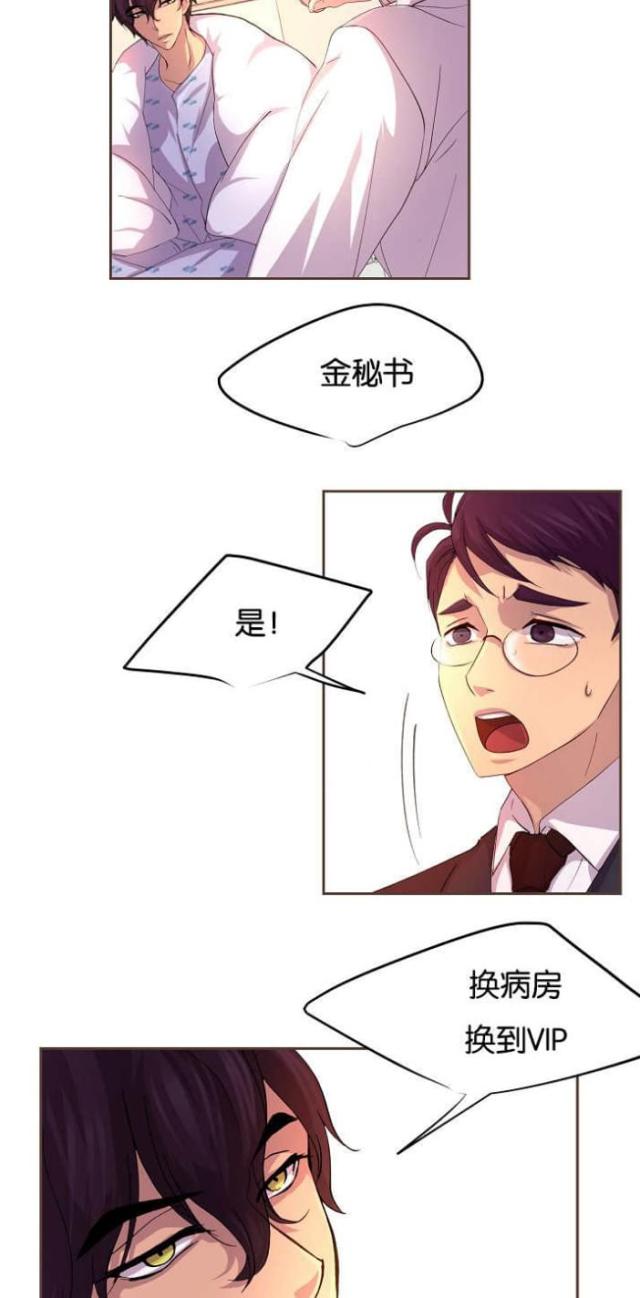 《暖爱》第42话 第11页