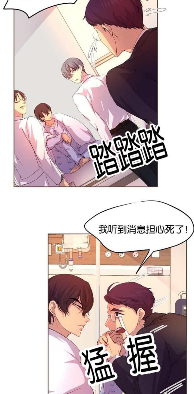 《暖爱》第42话 第2页