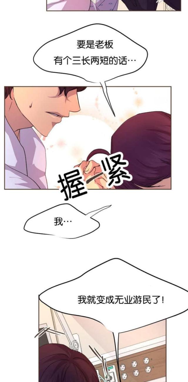 《暖爱》第42话 第3页