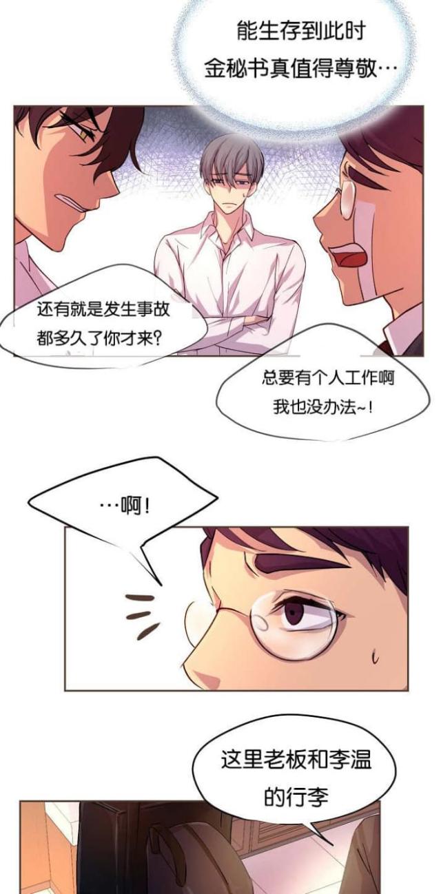 《暖爱》第42话 第7页