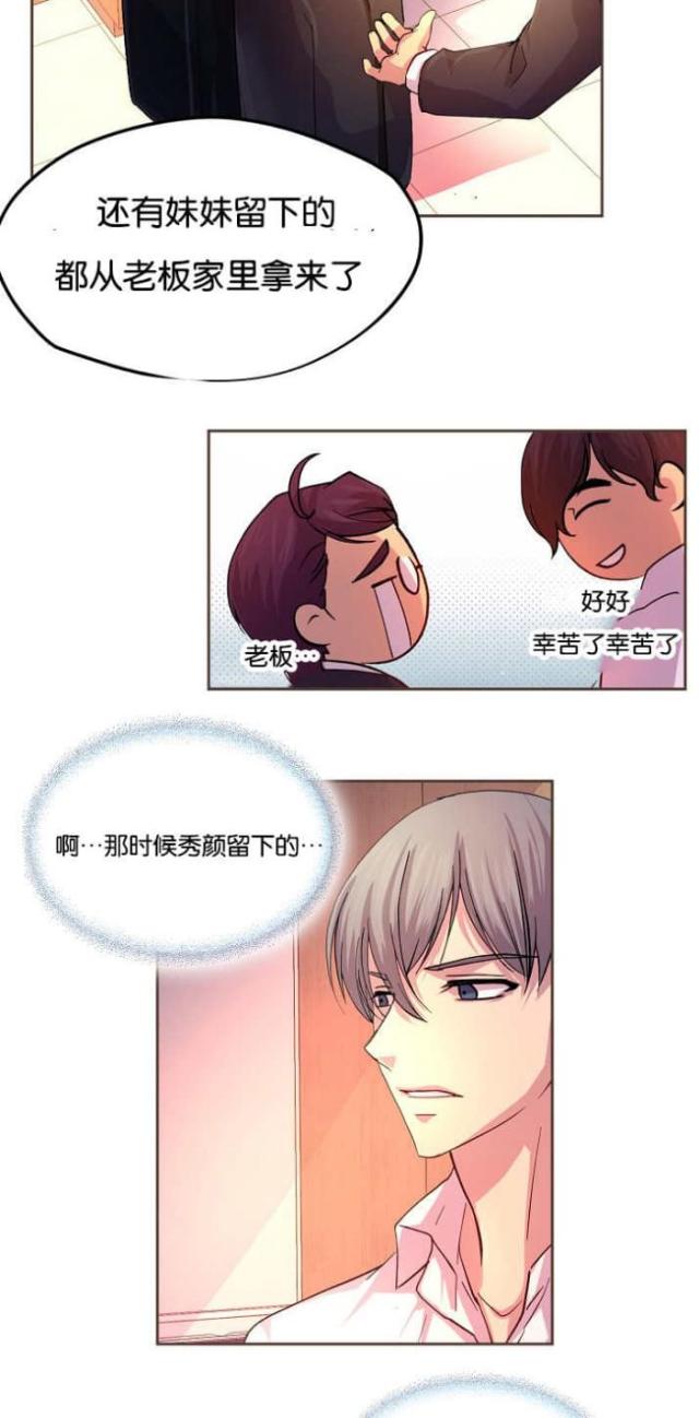 《暖爱》第42话 第8页
