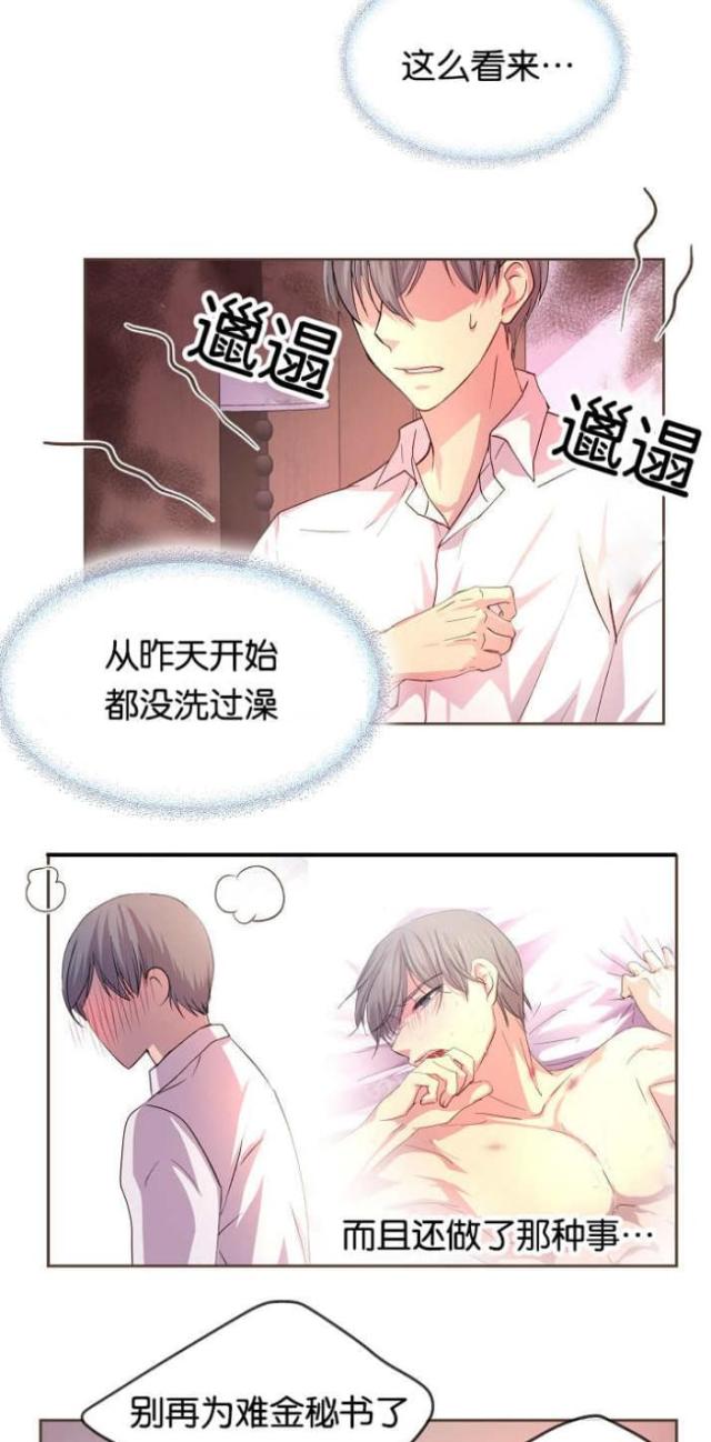 《暖爱》第42话 第9页