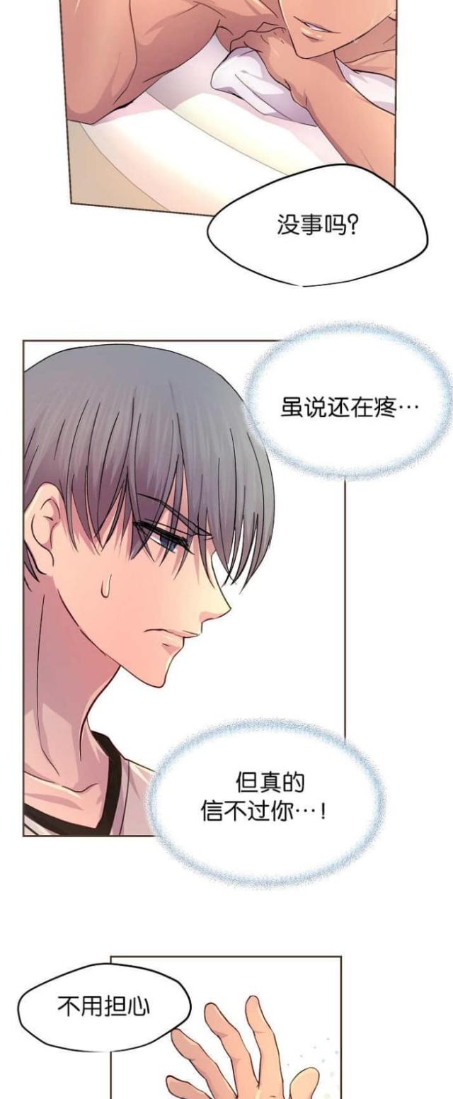 《暖爱》第45话 第10页