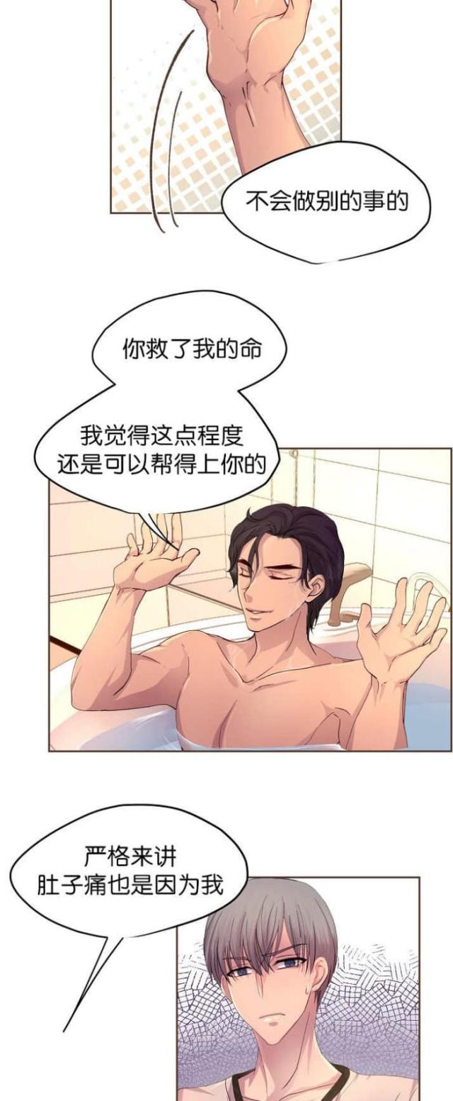 《暖爱》第45话 第11页