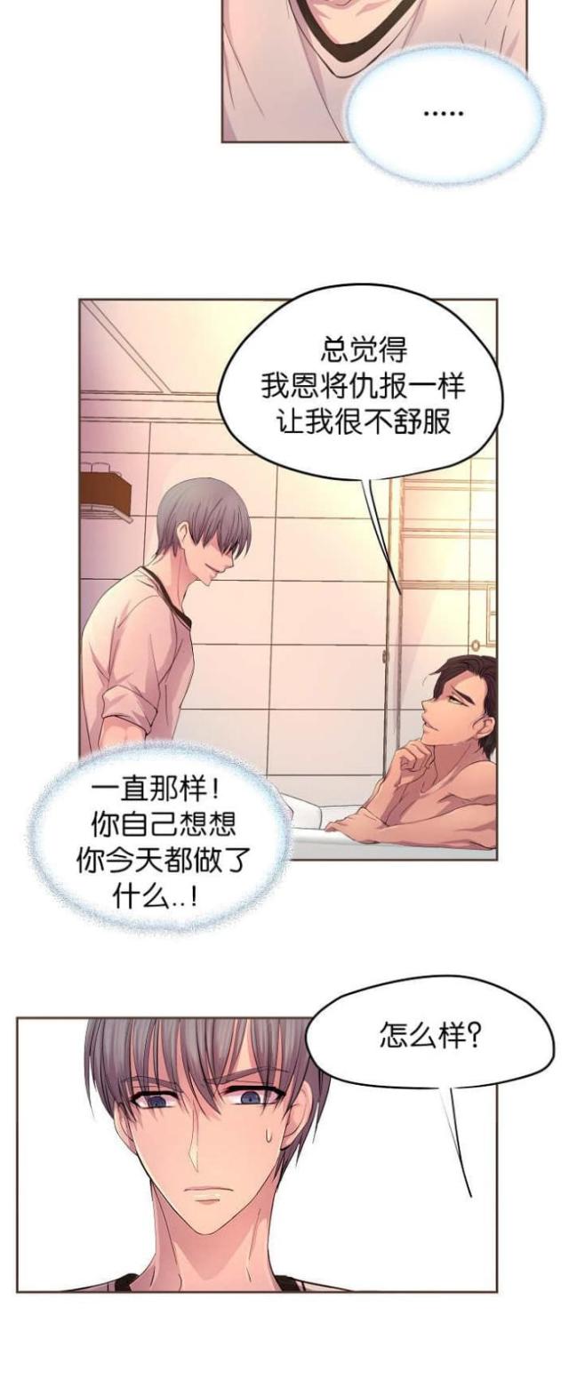 《暖爱》第45话 第12页