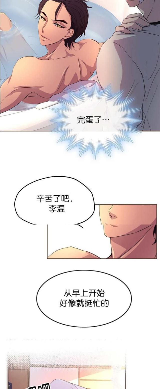 《暖爱》第45话 第2页