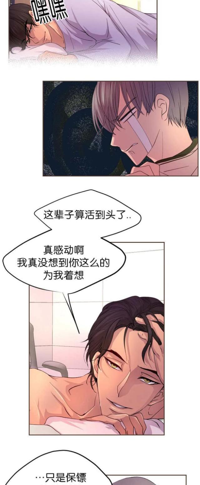 《暖爱》第45话 第3页