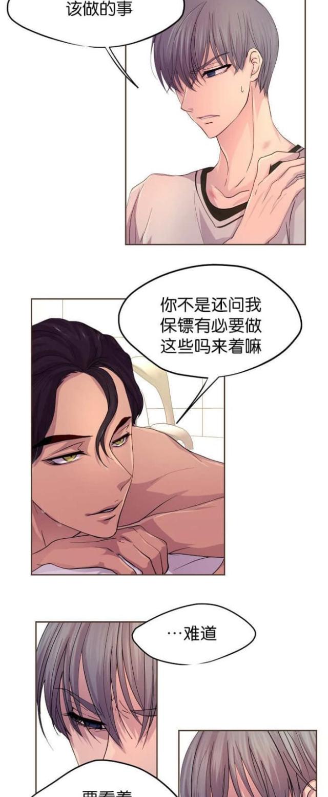 《暖爱》第45话 第4页