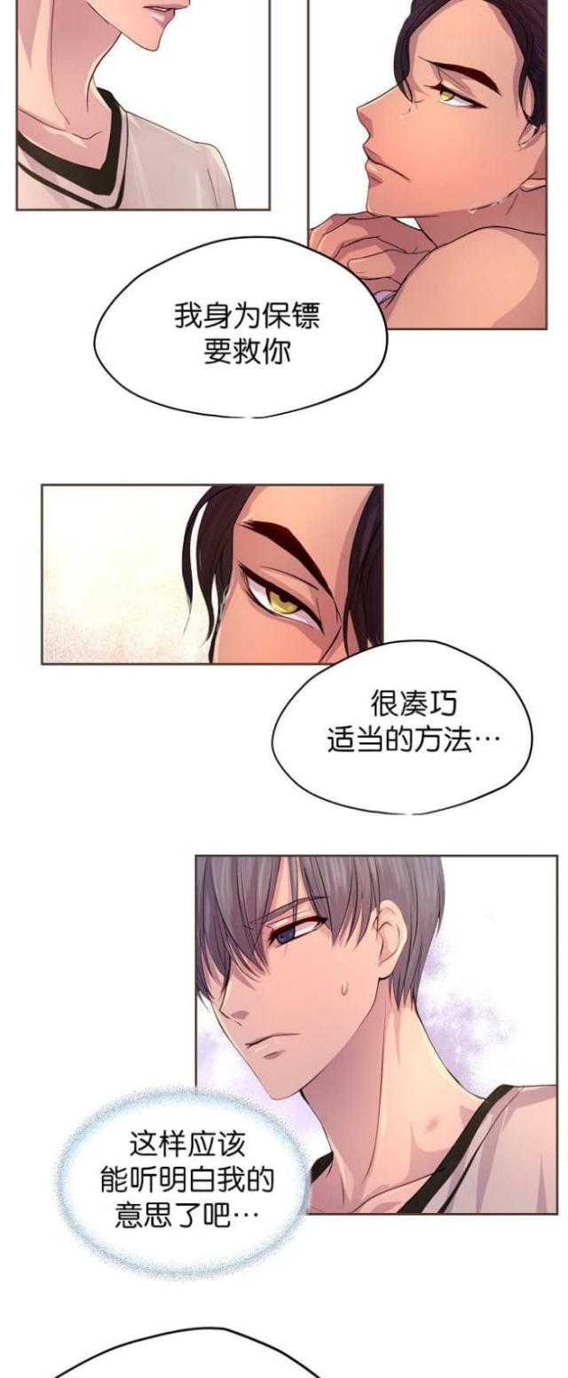 《暖爱》第45话 第6页