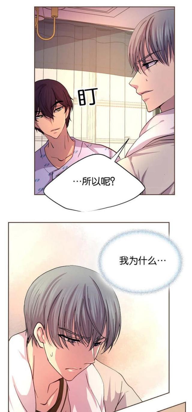 《暖爱》第44话 第3页