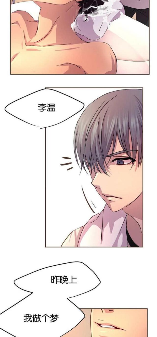 《暖爱》第44话 第6页
