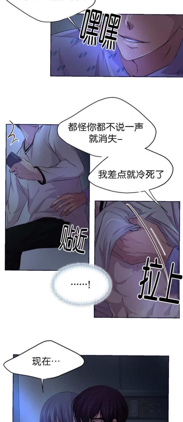 《暖爱》第48话 第11页