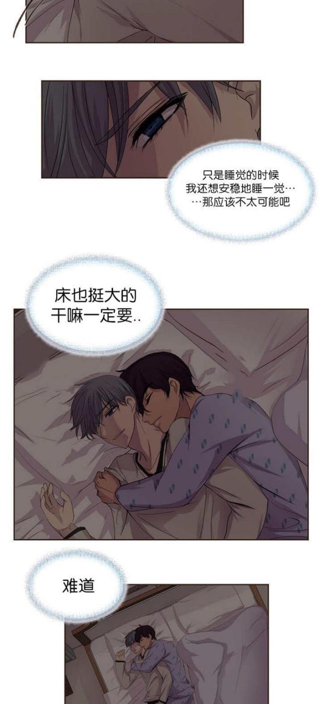 《暖爱》第46话 第3页