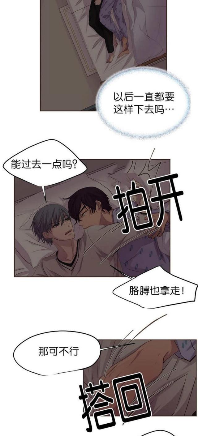 《暖爱》第46话 第4页