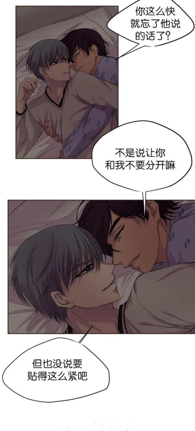 《暖爱》第46话 第5页