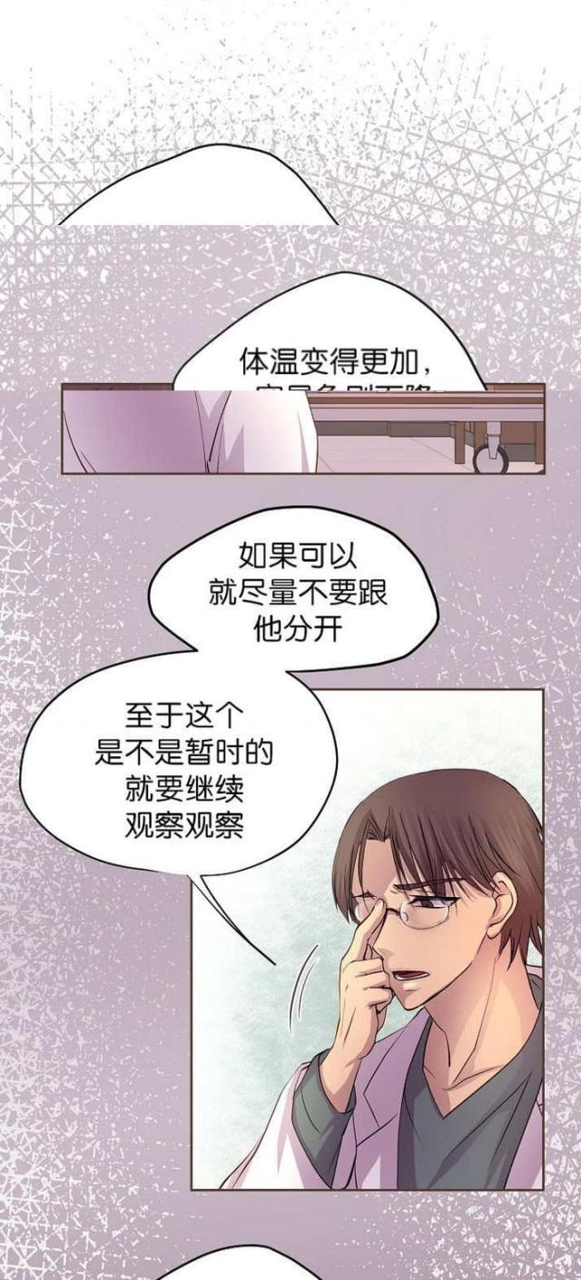 《暖爱》第46话 第6页