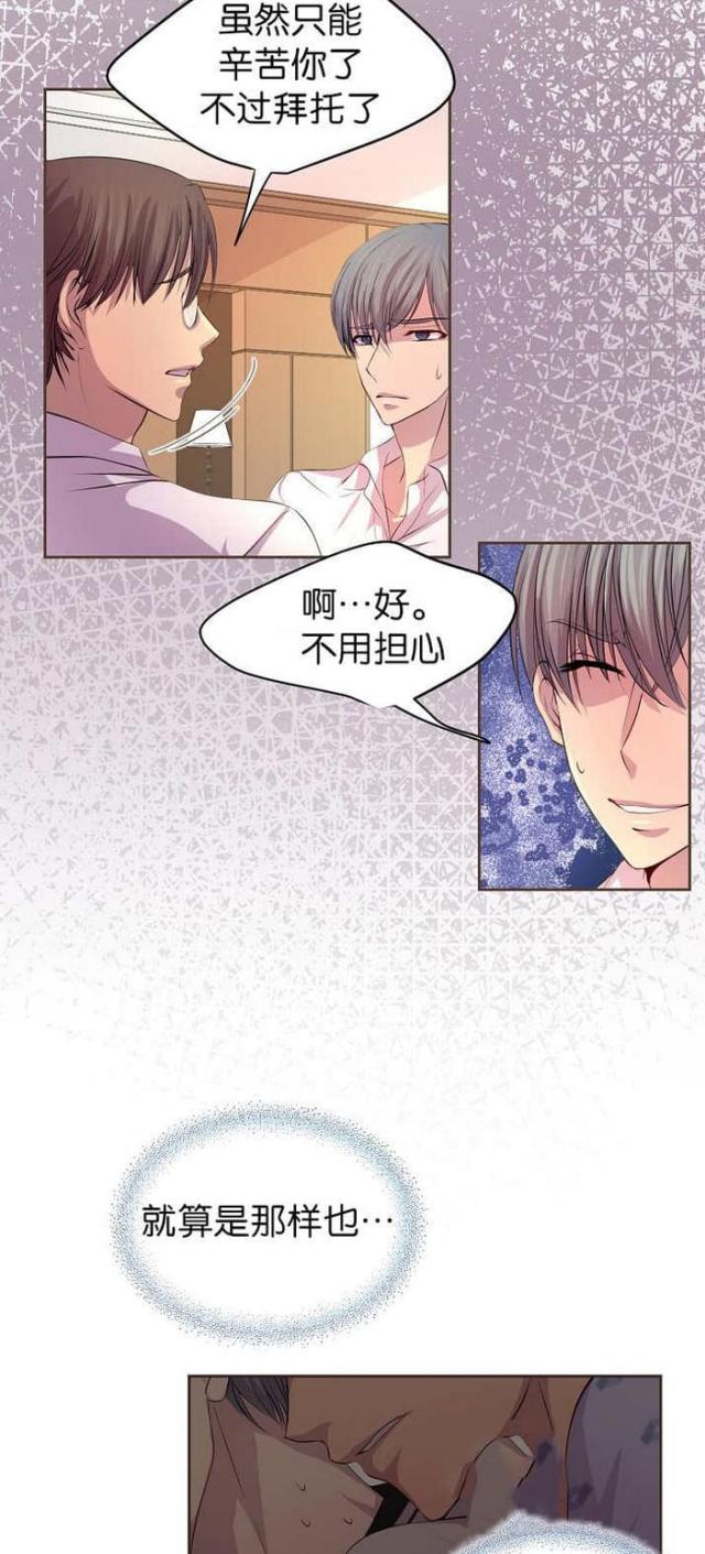 《暖爱》第46话 第7页