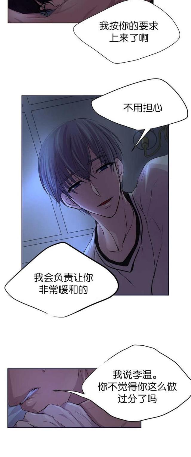 《暖爱》第49话 第12页