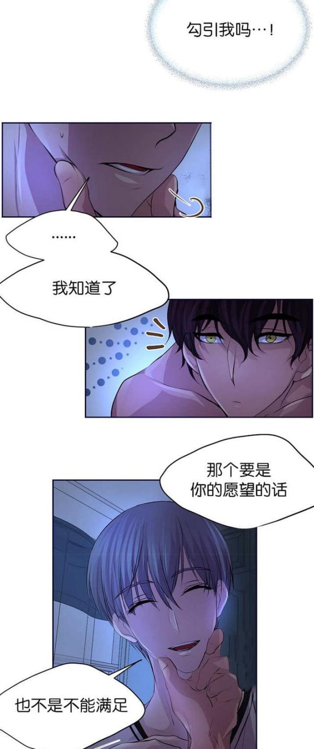 《暖爱》第49话 第8页
