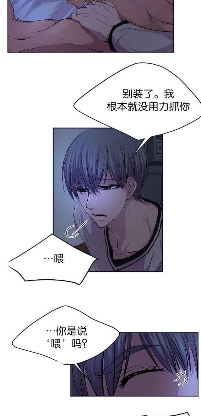 《暖爱》第50话 第3页