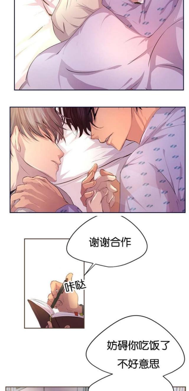 《暖爱》第50话 第6页