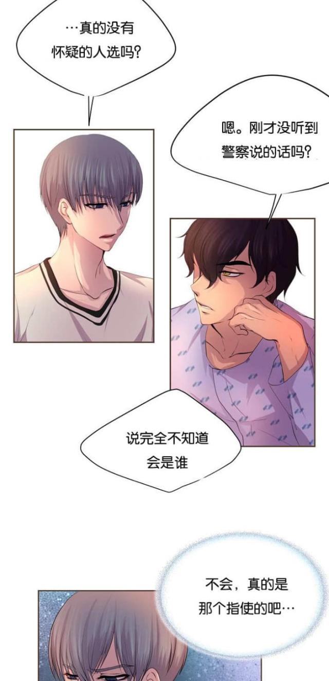 《暖爱》第50话 第8页