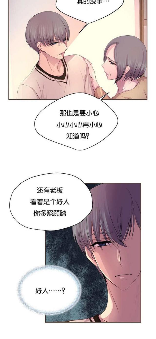 《暖爱》第51话 第12页