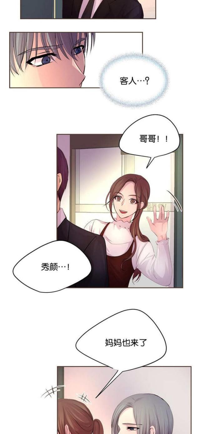 《暖爱》第51话 第2页