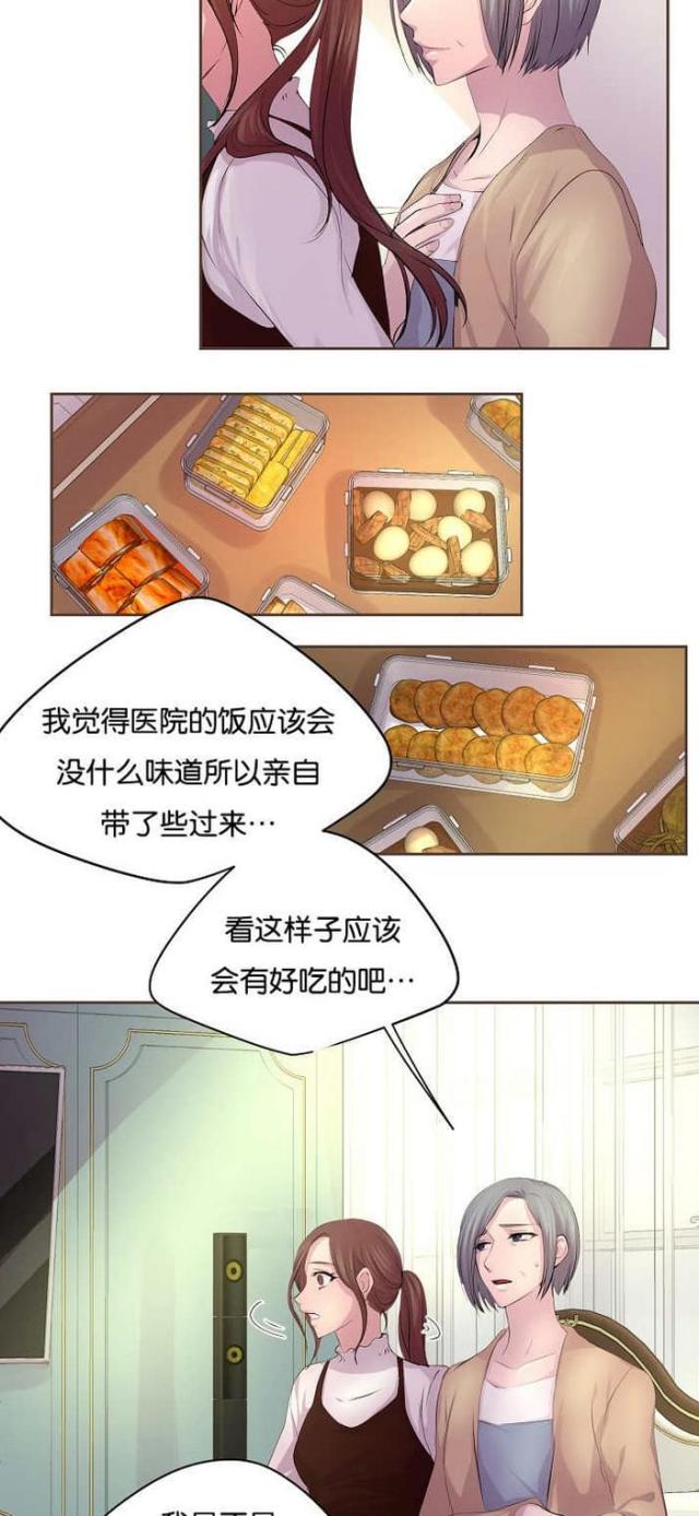 《暖爱》第51话 第3页