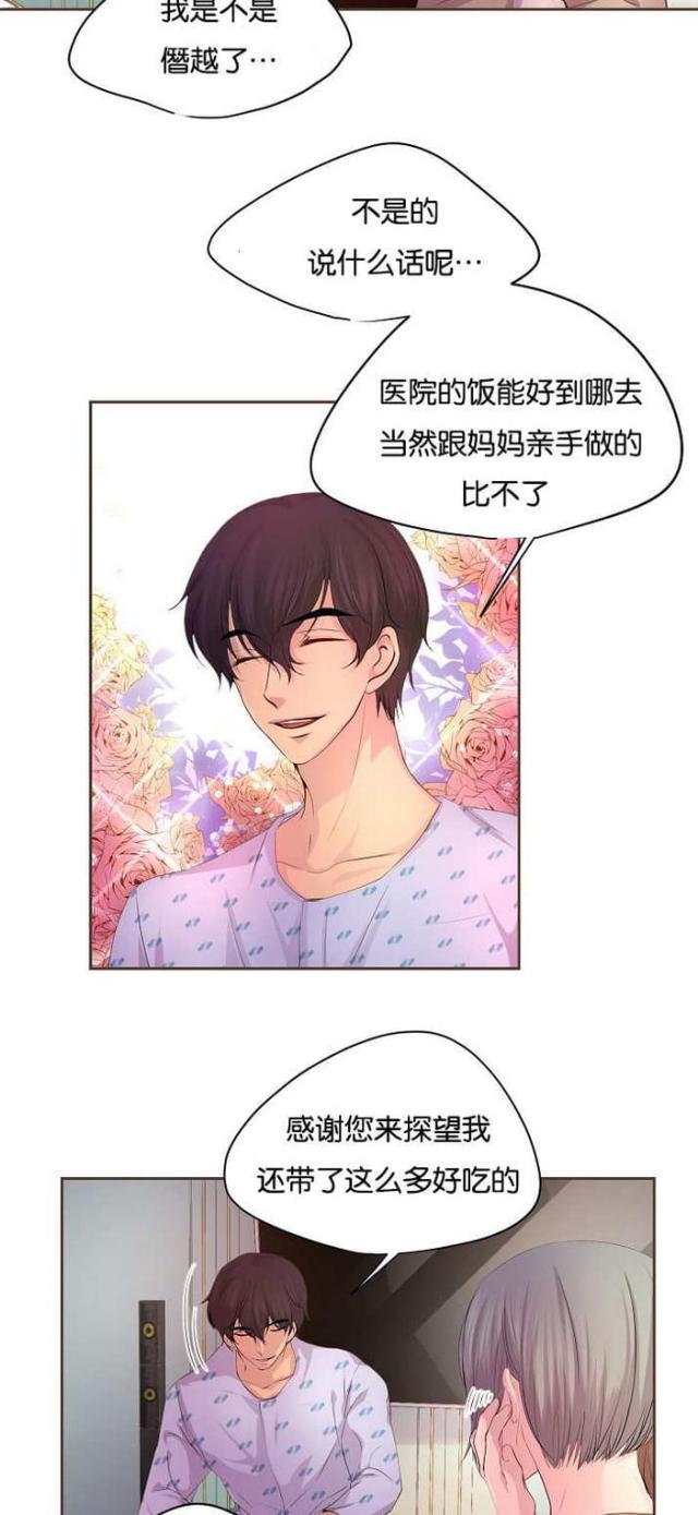 《暖爱》第51话 第4页