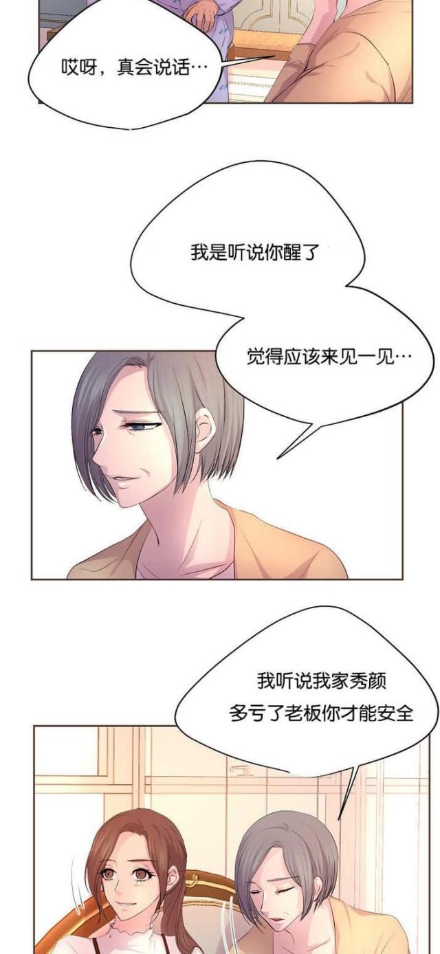 《暖爱》第51话 第5页